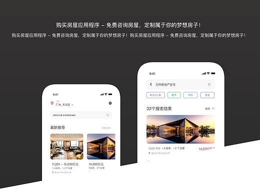 购买房屋APP界面