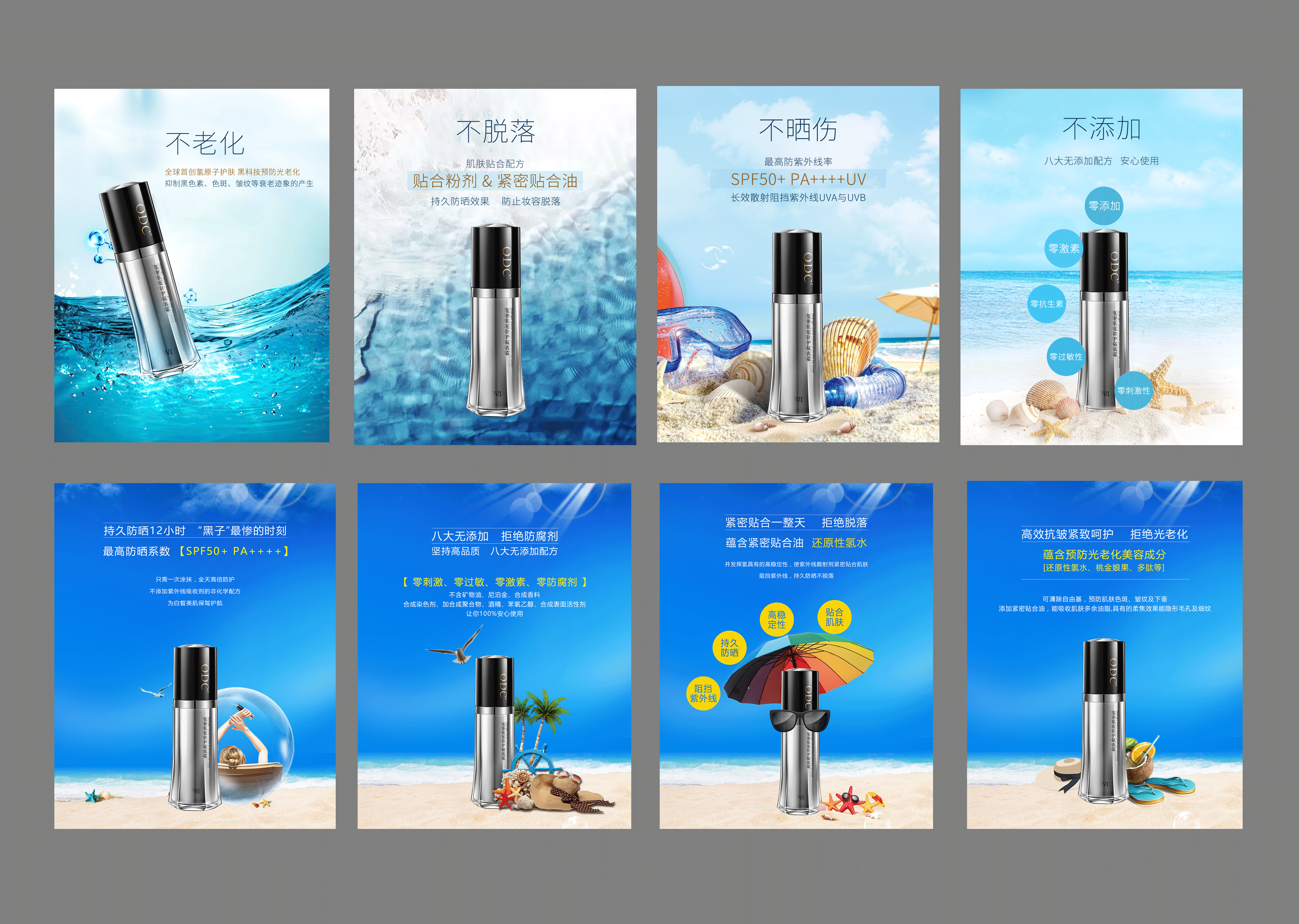 #防晒系列#海报（图ZMTc2MDk4ODgw） - 海报 - 站酷设计师pxc_grass原创素材 - 站酷ZCOOL