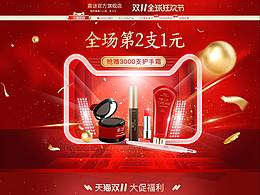 化妆品首页