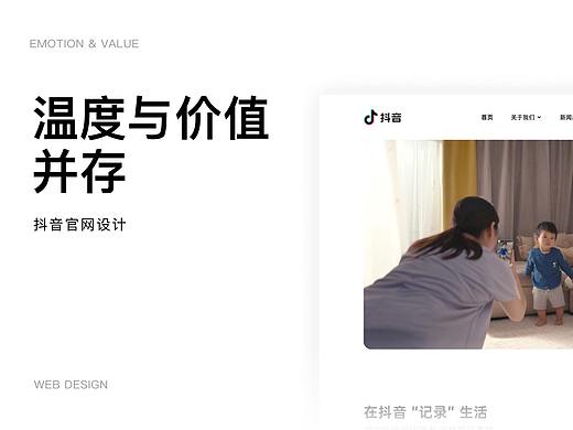 抖音官网升级-温度与价值并存