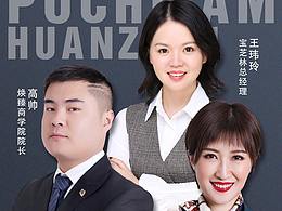 讲师海报