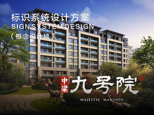 住宅社区导视标识系统设计
