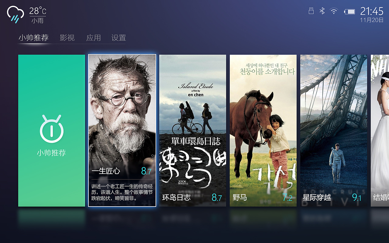 小帅UFO智能投影仪交互界面设计