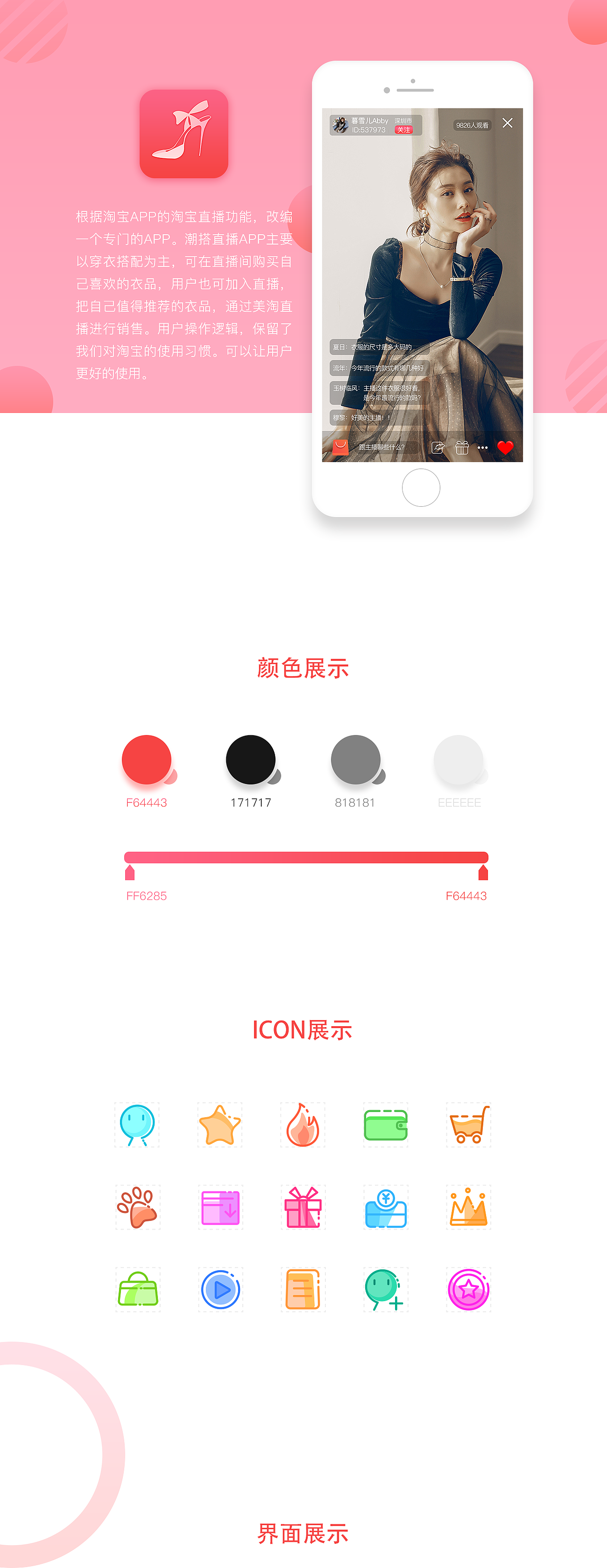 潮搭直播APP（图ZOTcyNjE4ODA=） - APP界面 - 站酷设计师chengcheng08原创素材 - 站酷ZCOOL