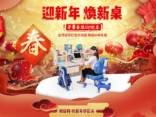 电商/儿童学习桌/新年活动页面（个人主页-ZMjc2NTAzODA=） - 电商 - 站酷设计师Chasehorse原创素材 - 站酷ZCOOL