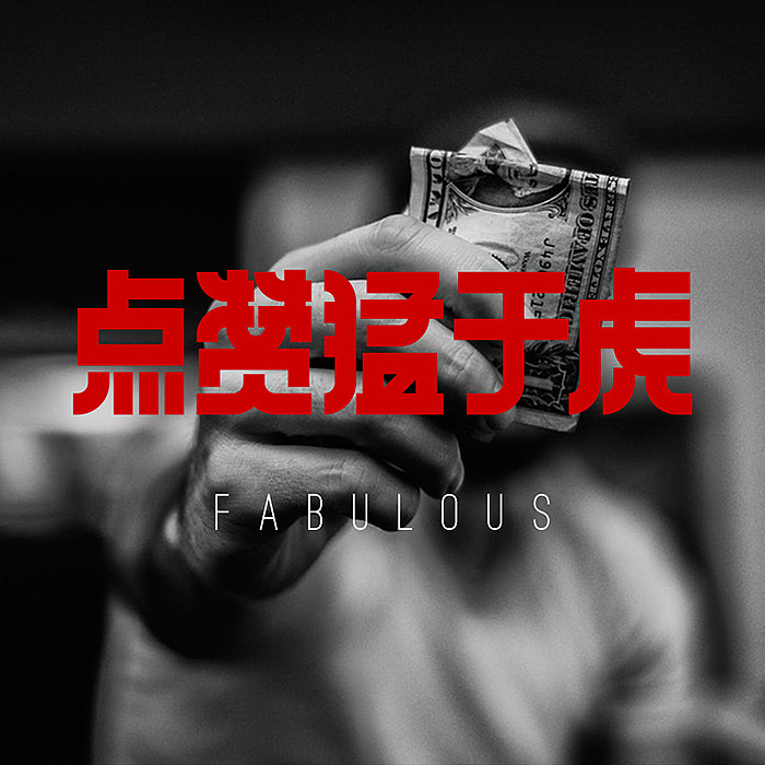 一套中文字体（图ZMTM1MDIxODQw） - 字体/字形 - 站酷设计师500造字原创素材 - 站酷ZCOOL