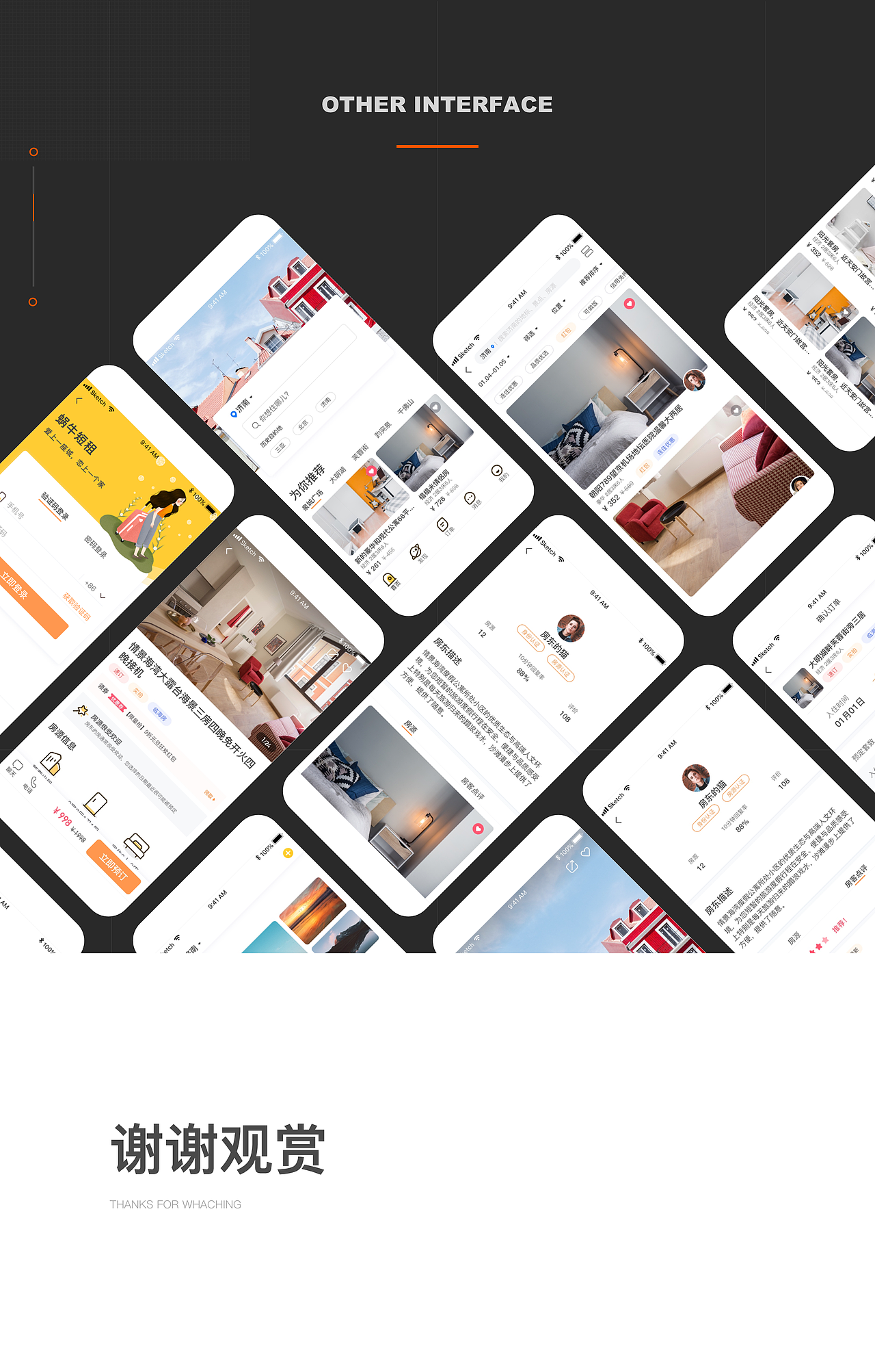 蜗牛短租|这个世界太冷，我们需要彼此依偎来温暖心灵（图ZMTQ5MTI2Nzg4） - APP界面 - 站酷设计师1个Moonpie原创素材 - 站酷ZCOOL