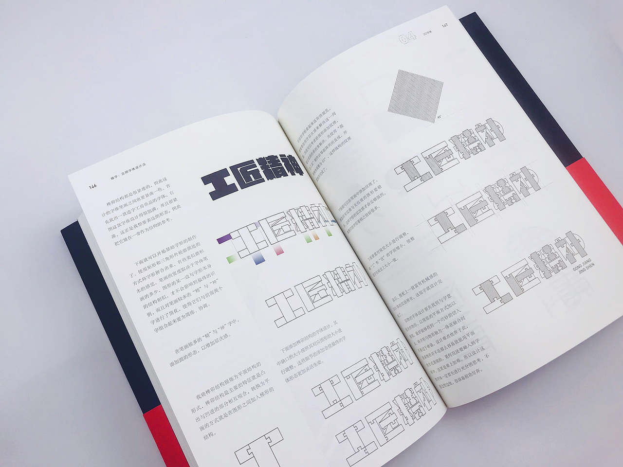 做字 | 实用字体设计法