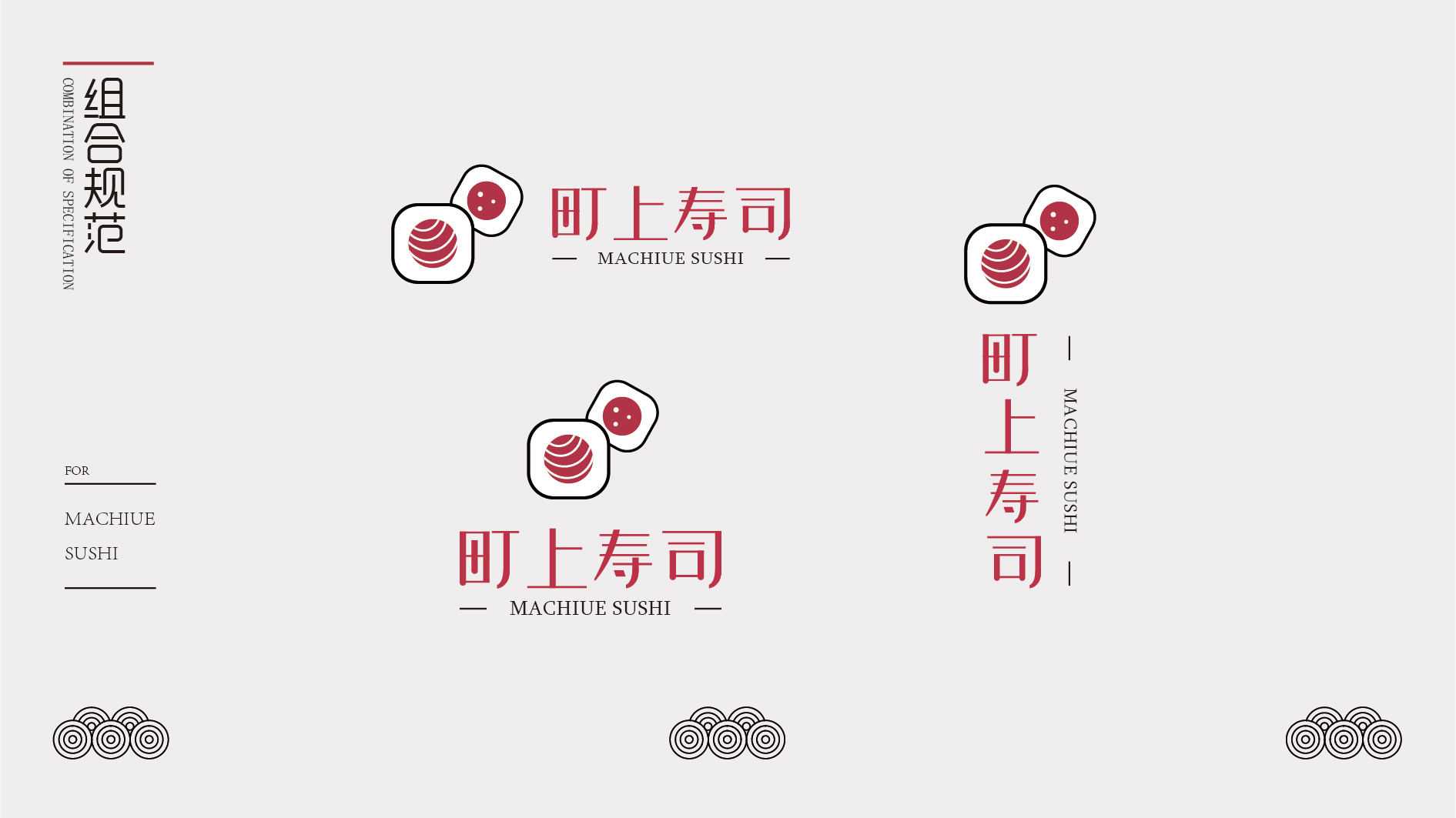 町上寿司品牌标志设计