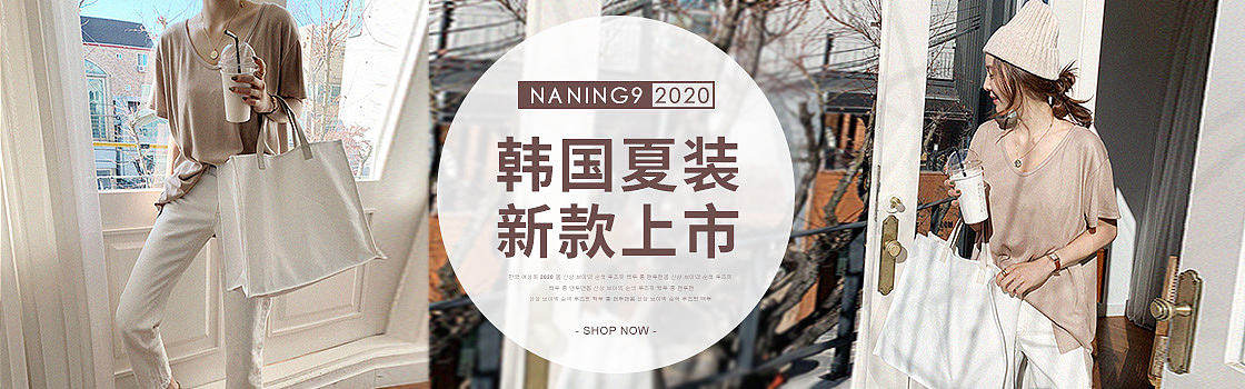 韩风女装~钻展图