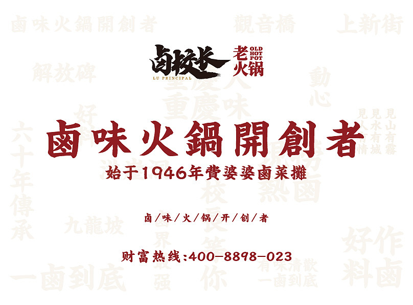 卤校长招商手册