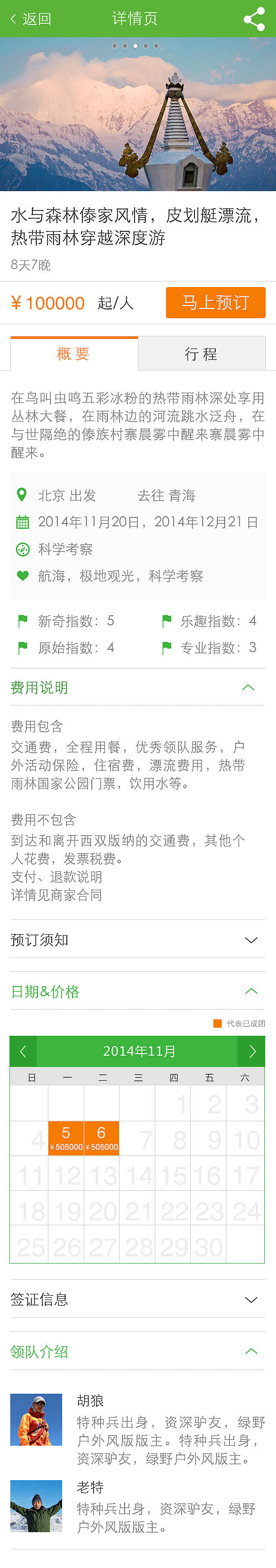 绿野旅行手机端响应页面（图ZMjU0NTEzMDQ=） - APP界面 - 站酷设计师caiji123456原创素材 - 站酷ZCOOL