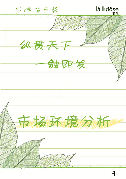 原创——手绘风格市场营销策划案【纯属自己——菲乐化妆品】（学院奖国家级优秀奖）（图ZMTIwMzQ1NDQ=） - 品牌 - 站酷设计师他小斌原创素材 - 站酷ZCOOL