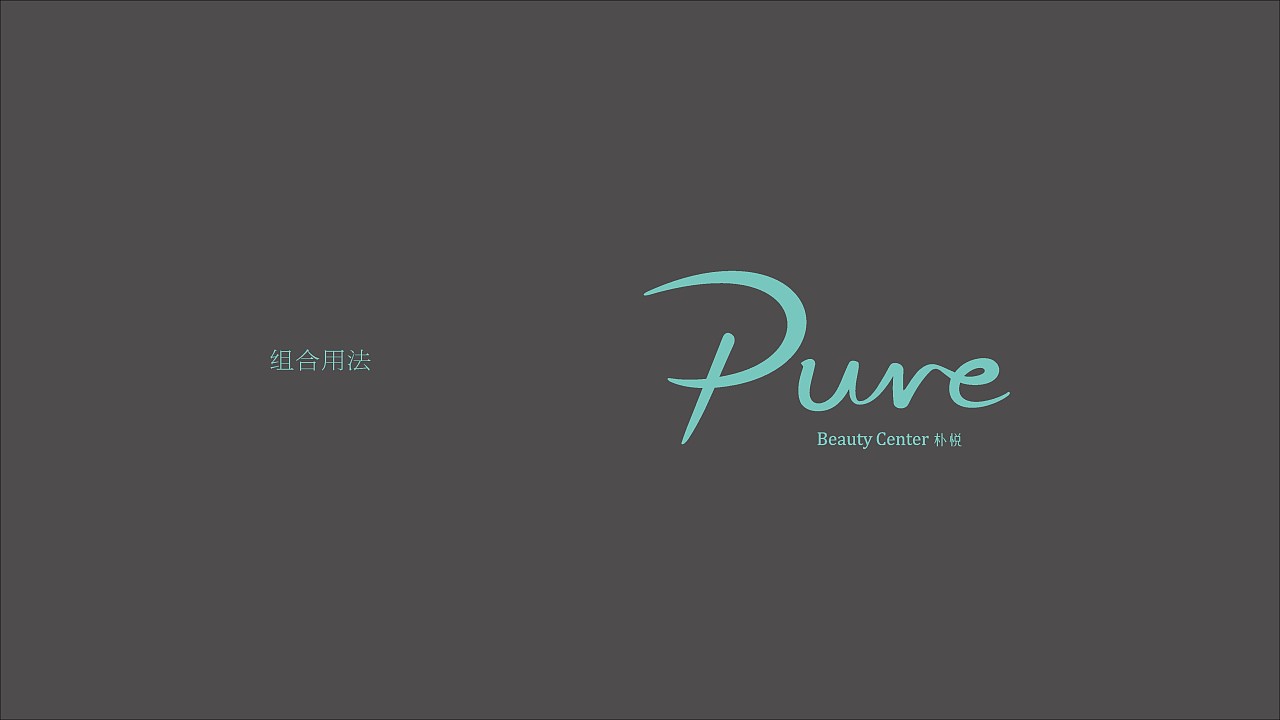 pure朴悦美容