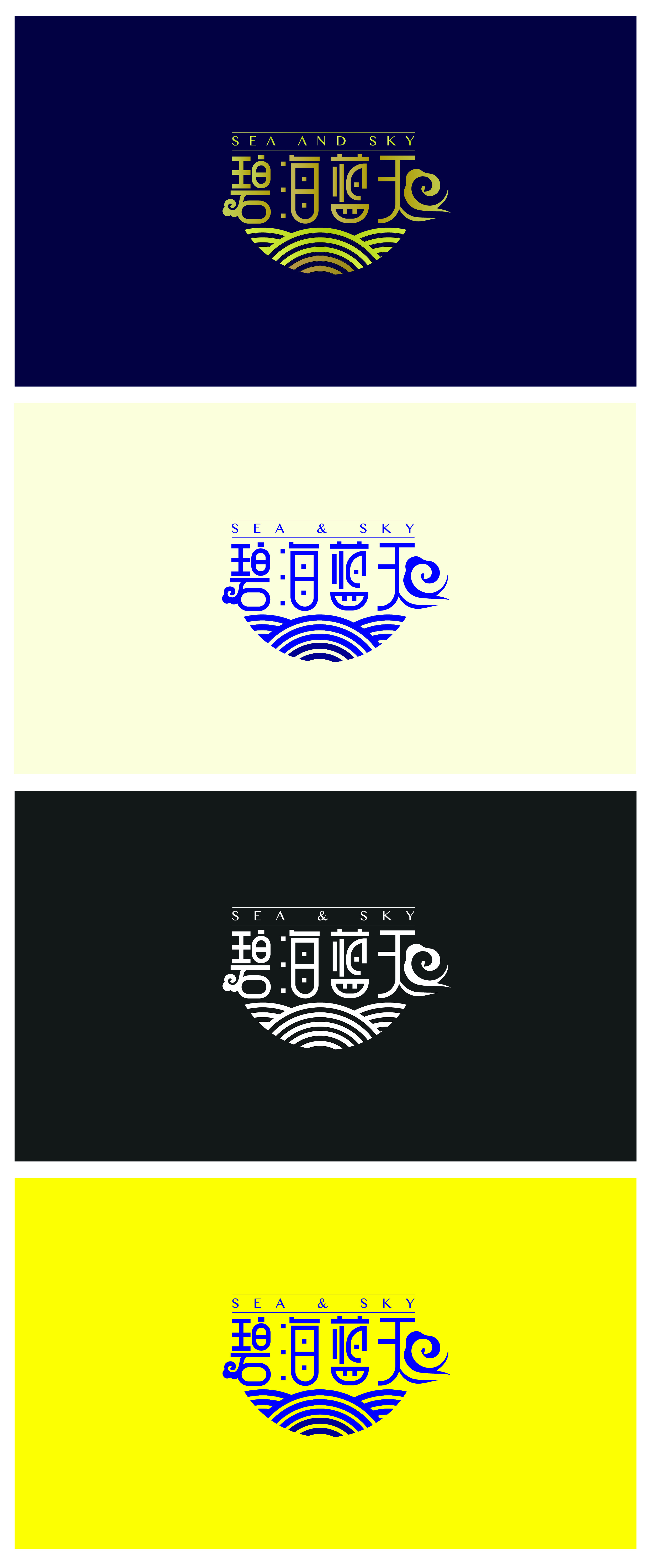 碧海蓝天商标设计|平面|logo|胡小月 - 原创作品 - 站酷 (zcool)