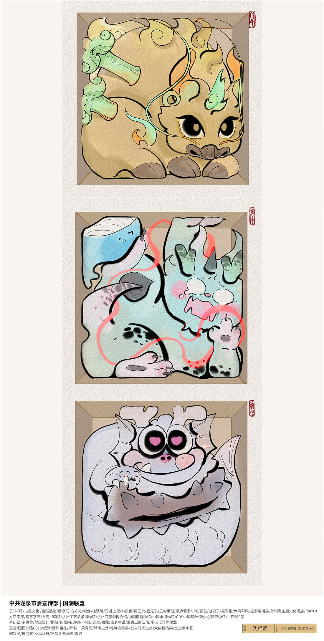 {国潮联盟}龙魄平面视觉设计公益接力赛2-入围作品展