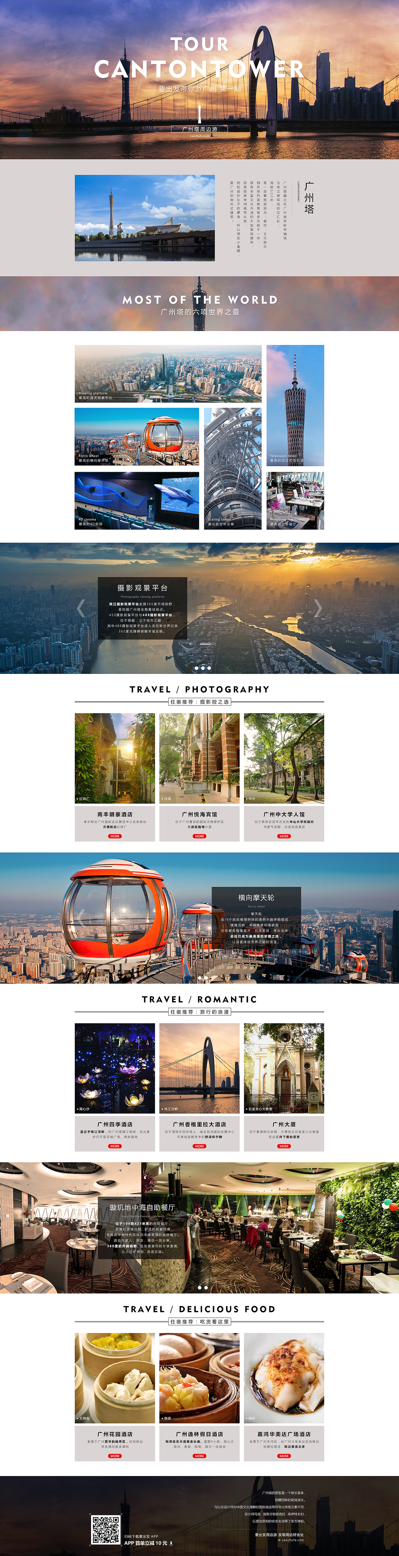 PC-要出发带你游广州