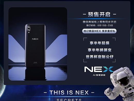 vivo陕西NEX新品预售