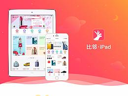 iPad排版 比邻