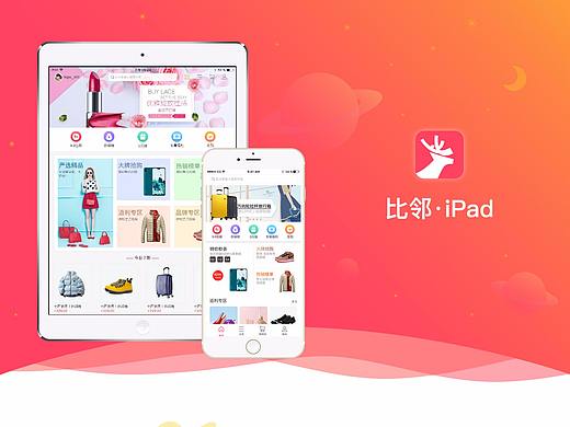 iPad排版 比邻