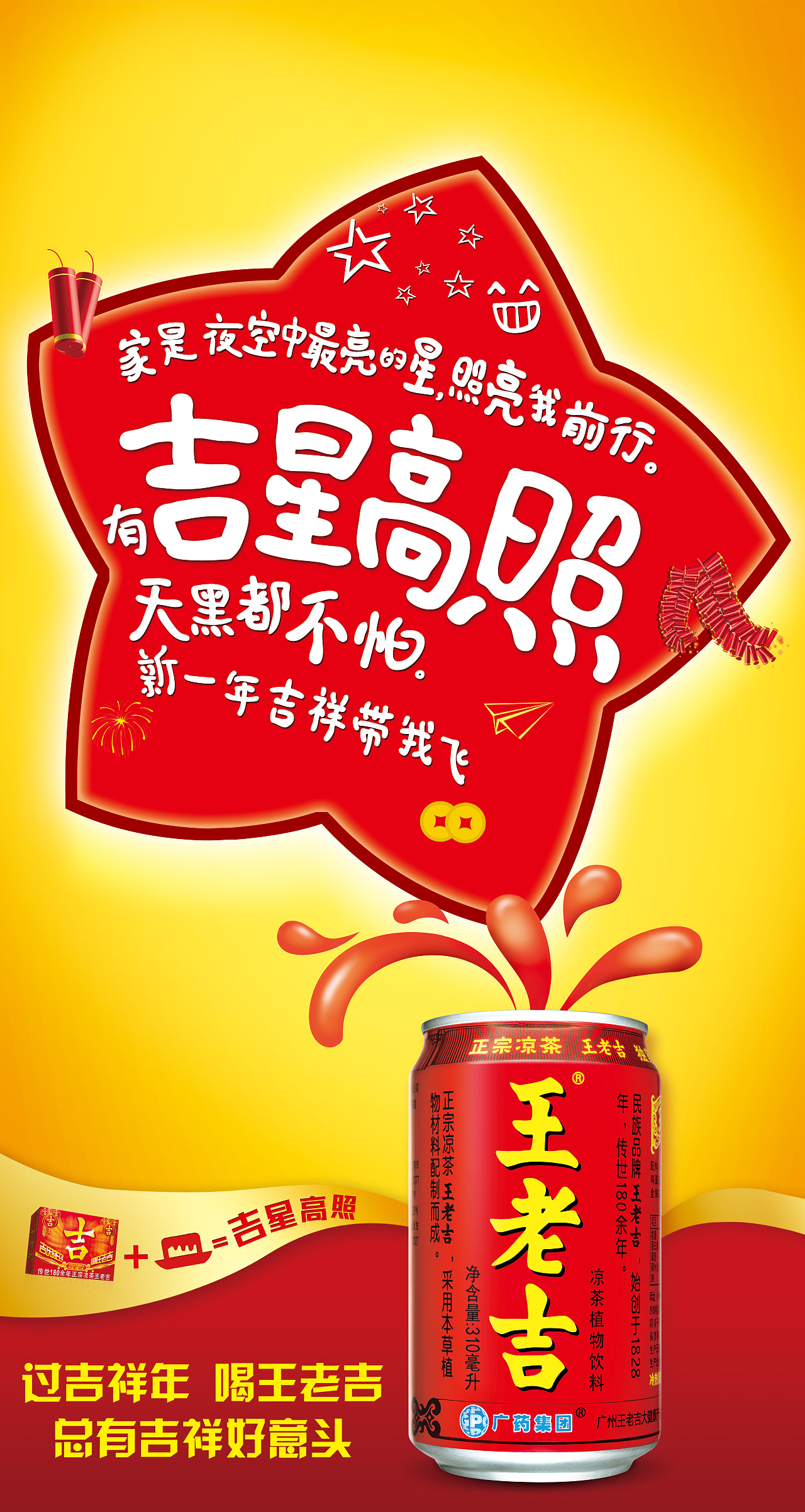 快消品2 王老吉