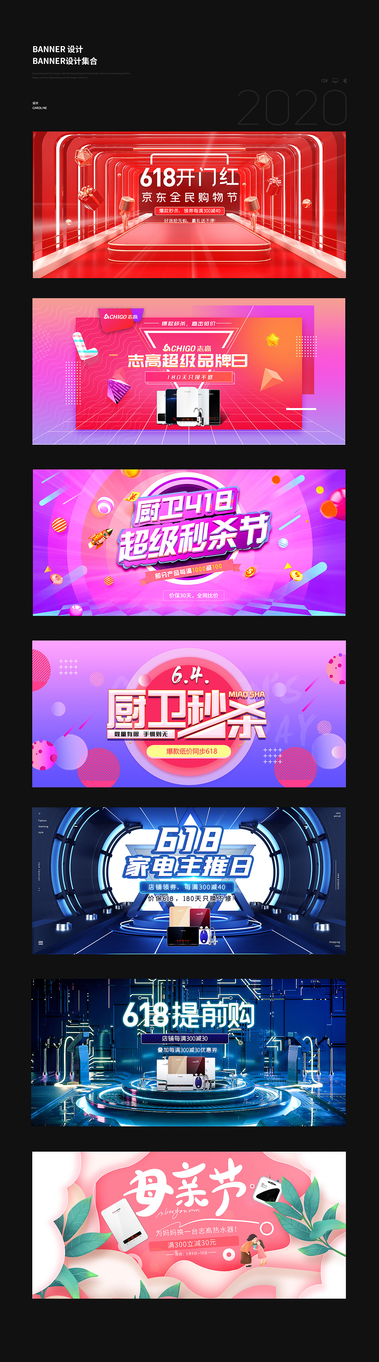 电商活动banner设计