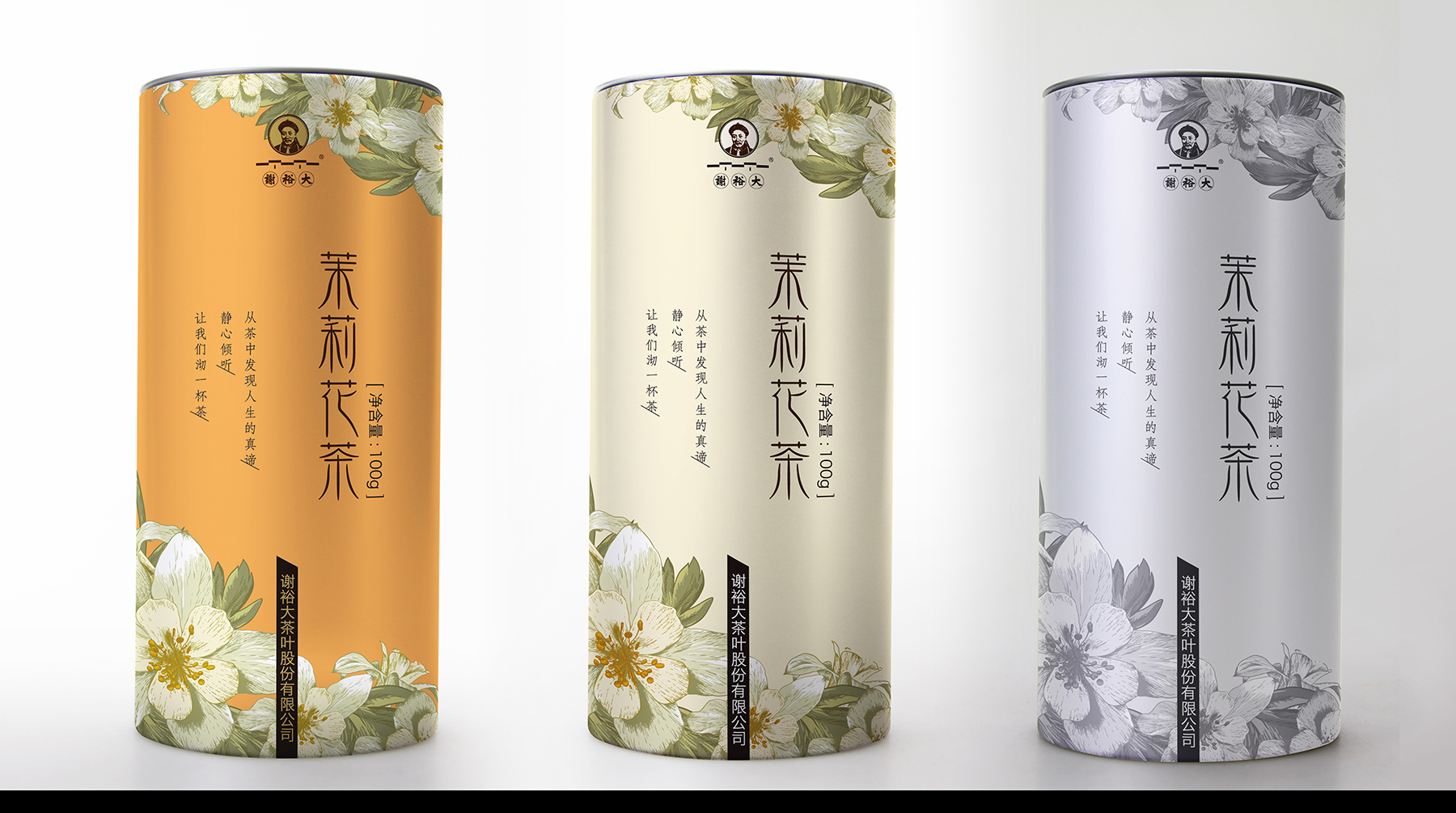 茉莉花茶包装