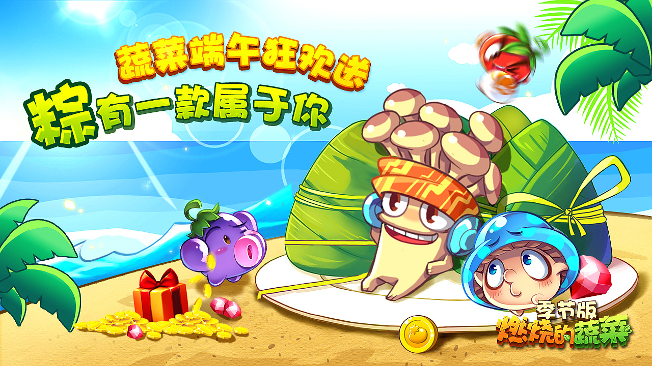 燃烧的蔬菜3系列（图ZNjY0Njg3NzY=） - 独立游戏 - 站酷设计师lyn凌原创素材 - 站酷ZCOOL