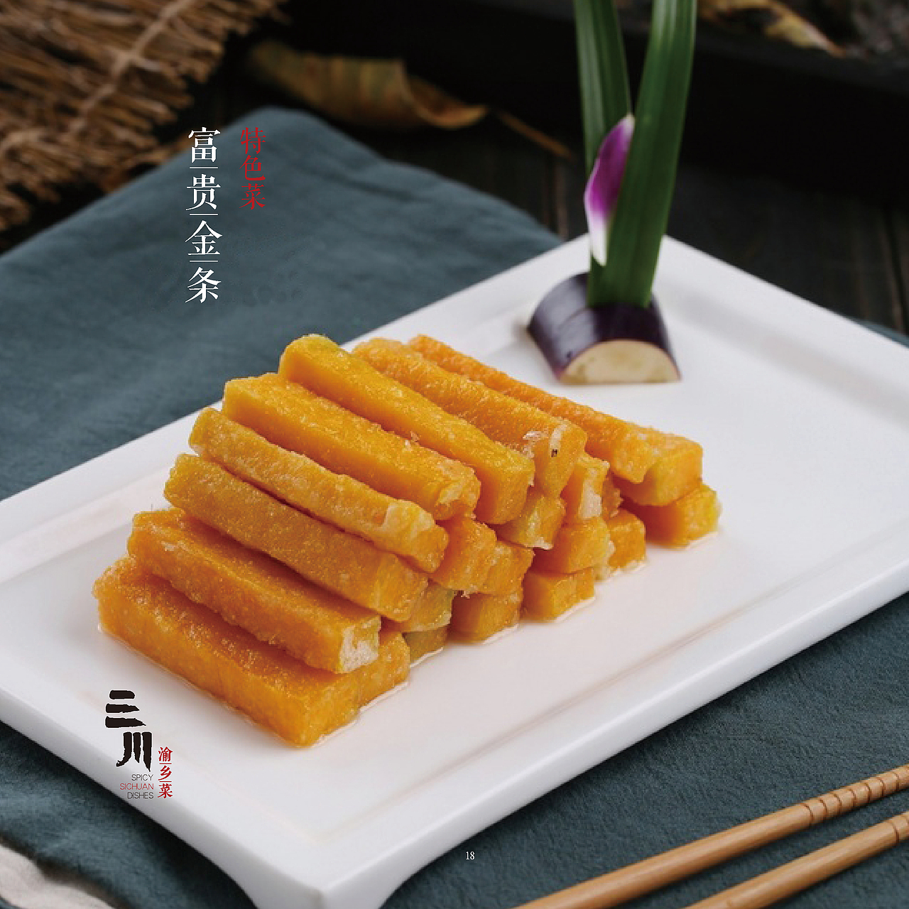 三川渝湘菜型录（图ZOTIyNDM4NzI=） - 书籍/画册 - 站酷设计师小义会卖萌原创素材 - 站酷ZCOOL