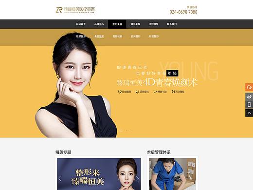 臻瑞恒美医疗美容