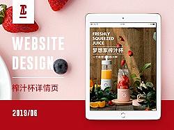 榨汁杯详情页/天猫/居家创意产品