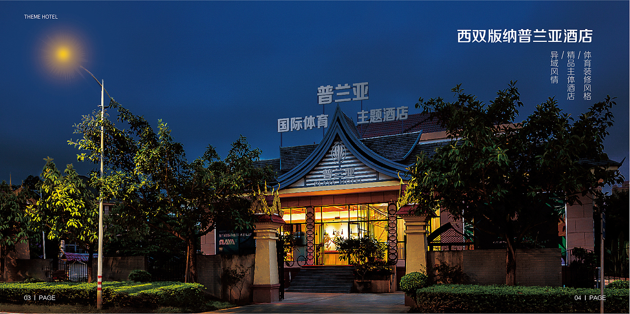 酒店画册设计 画册版式 创意画册 精品画册 主题酒店（图ZMTY4NjcxNjcy） - 书籍/画册 - 站酷设计师叮叮当当略略原创素材 - 站酷ZCOOL