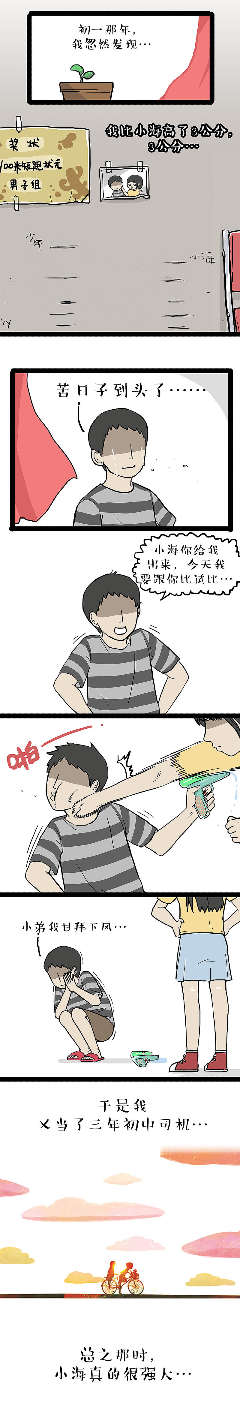 以前我们一起长大，以后可不可以一起变老？（图ZMTcwMDcyNDU2） - 中/长篇漫画 - 站酷设计师吾皇的白茶原创素材 - 站酷ZCOOL