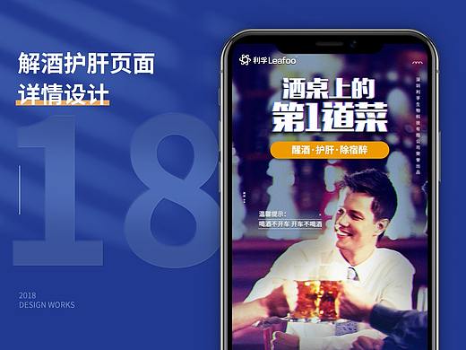 解酒护肝详情设计