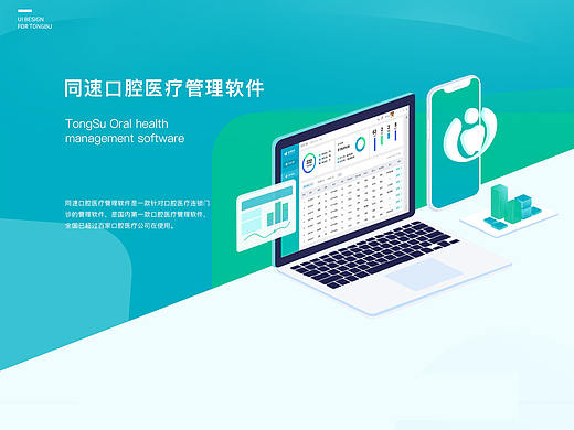 同速口腔医疗管理系统
