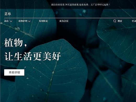 绿植网站