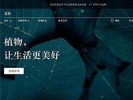 绿植网站