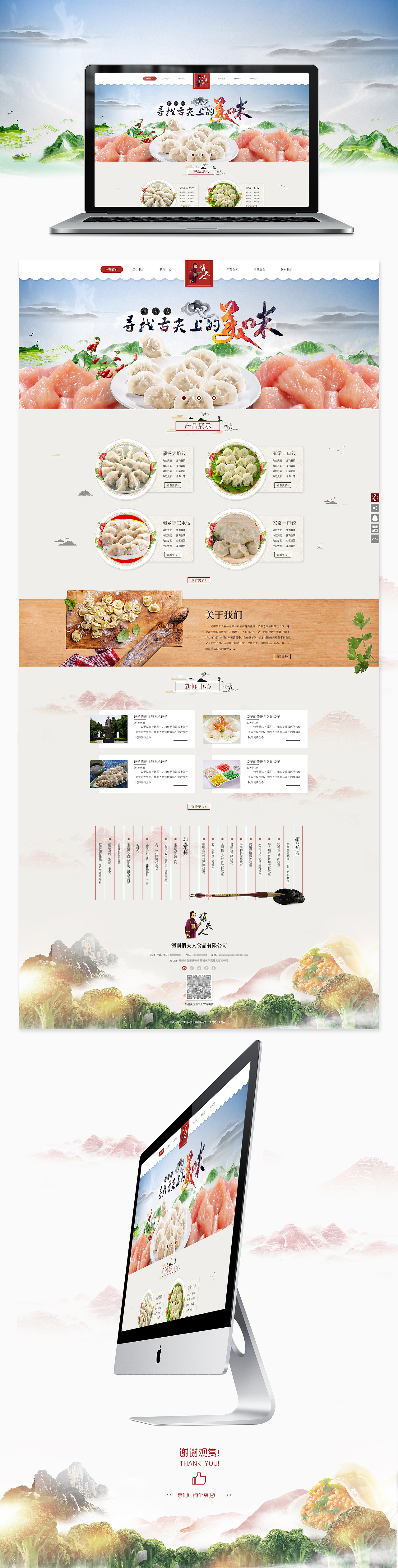 最近餐饮类项目集合（图ZNTUwODk5NzI=） - 企业官网 - 站酷设计师jerry大尸伯原创素材 - 站酷ZCOOL