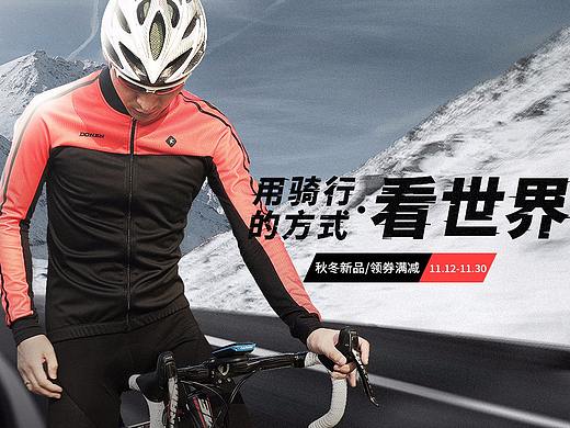 淘宝天猫banner秋冬骑行服海报设计 无线端首页设计