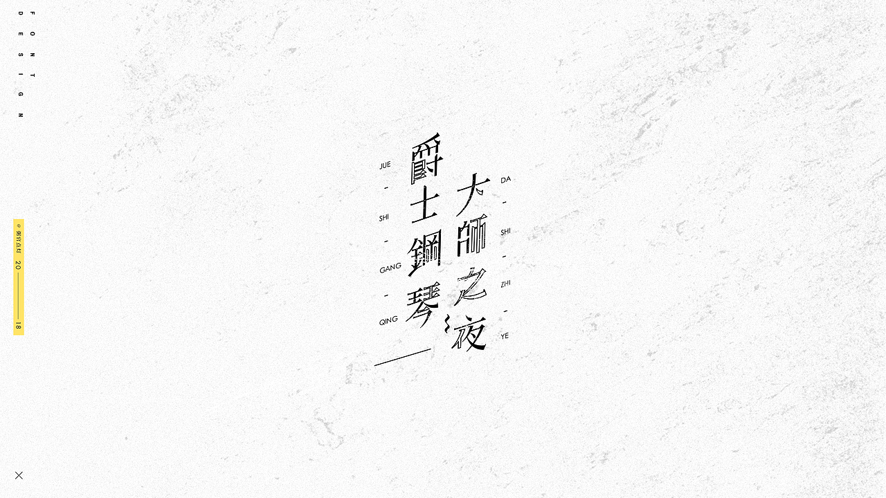 字体设计（图ZMTAxNDk4ODYw） - 字体/字形 - 站酷设计师粥官点灯原创素材 - 站酷ZCOOL