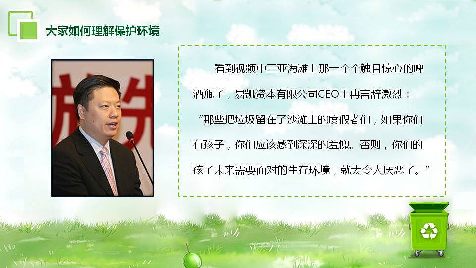 清新自然环境保护宣传教育主题班会PPT模板