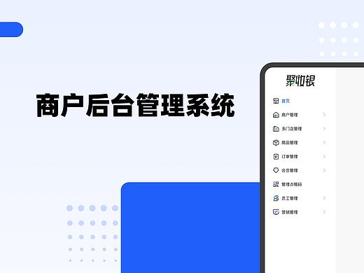 商户后台管理系统
