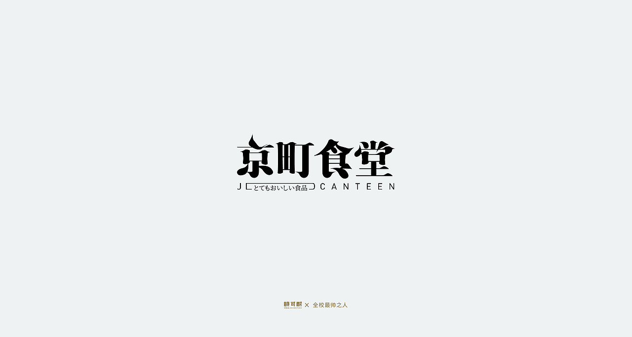 Font design-2022字体设计-虎力全开（图ZMjg4Njc0OTY0） - 字体/字形 - 站酷设计师设计师源壹原创素材 - 站酷ZCOOL