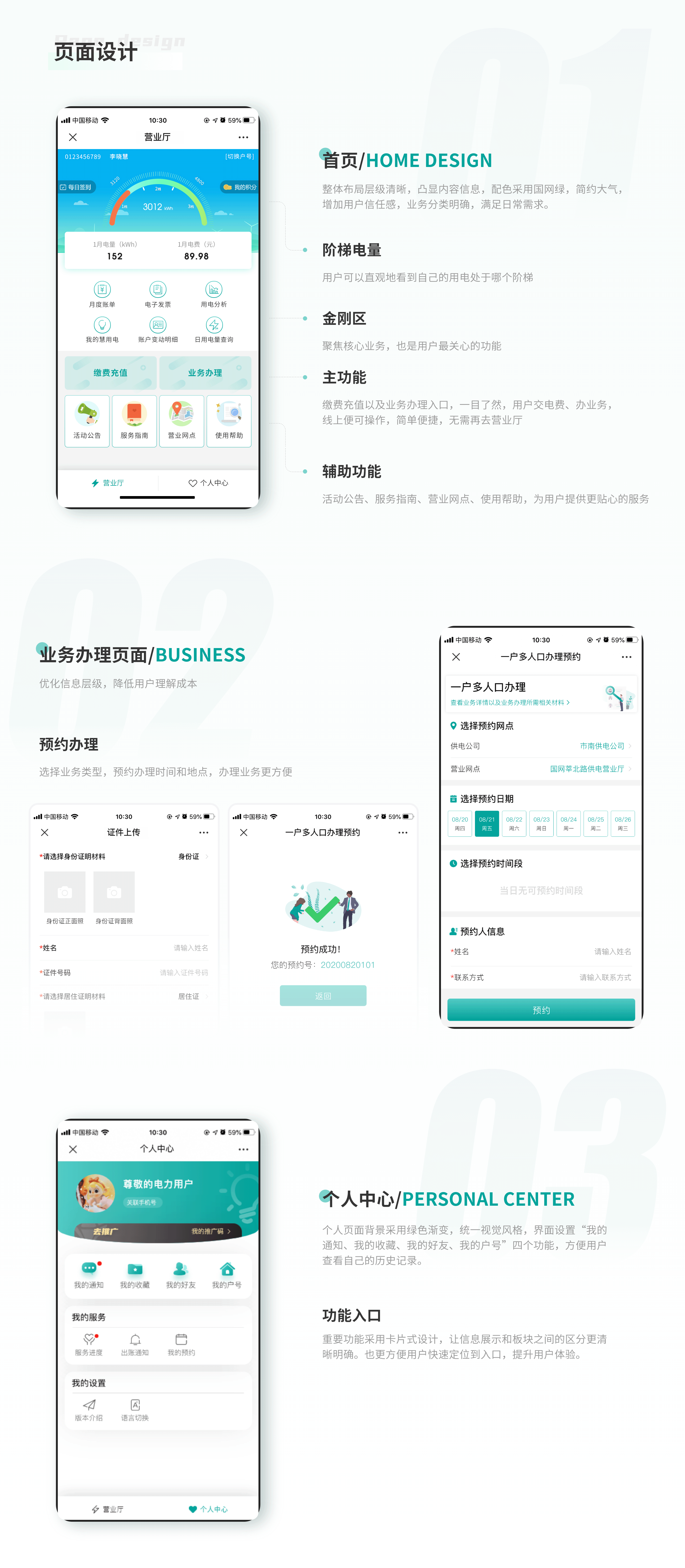 上电微信公众号界面展示
