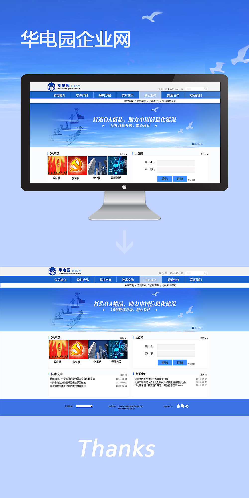 华电园（图ZMjUzMjAzNzI=） - 企业官网 - 站酷设计师king250原创素材 - 站酷ZCOOL