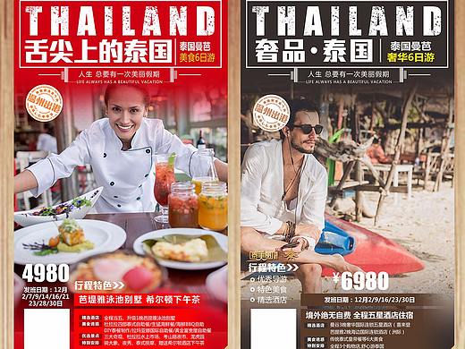 12月 微信旅游海报 泰国 新加坡 巴厘岛 普吉岛 