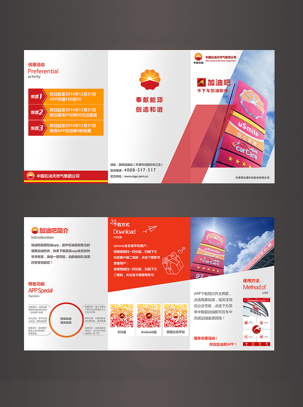 加油站宣传DM单（图ZMTU1NzYyODQ0） - 宣传物料 - 站酷设计师March22th原创素材 - 站酷ZCOOL