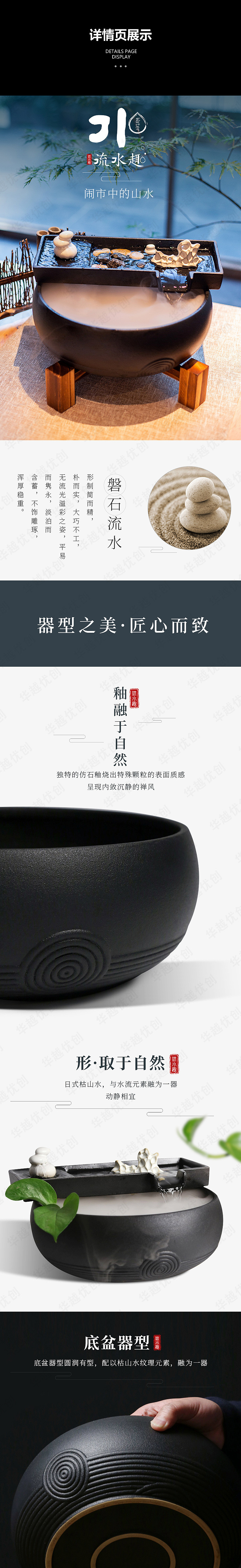 流水摆件详情页
