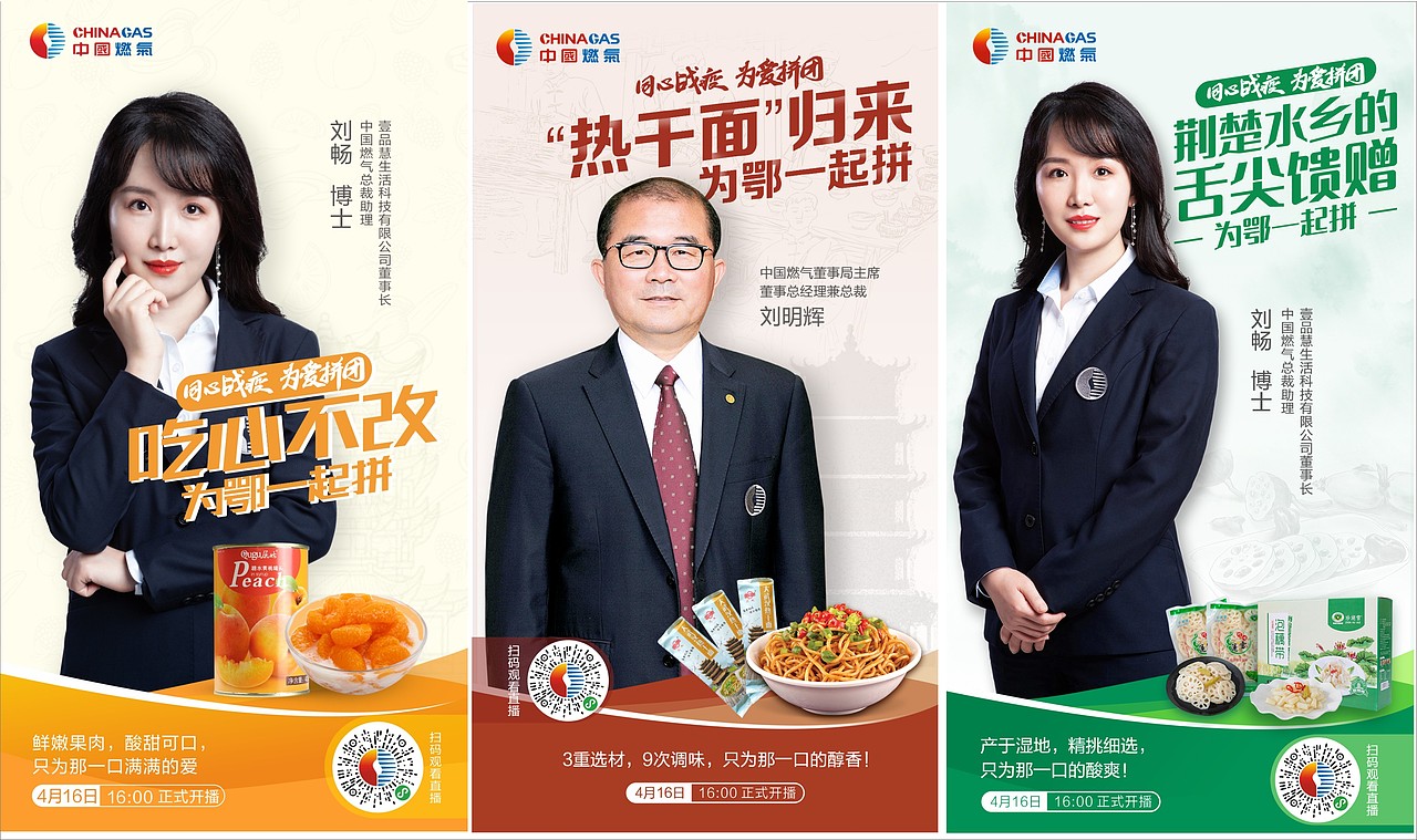 中国燃气控股品牌形象年度设计