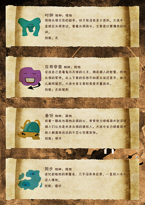 怪物和萌物的故事（图ZNzM1MTgzMg==） - 主题/皮肤 - 站酷设计师御笔者原创素材 - 站酷ZCOOL